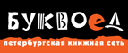 Бесплатный самовывоз заказов из всех магазинов книжной сети ”Буквоед”! - Оханск